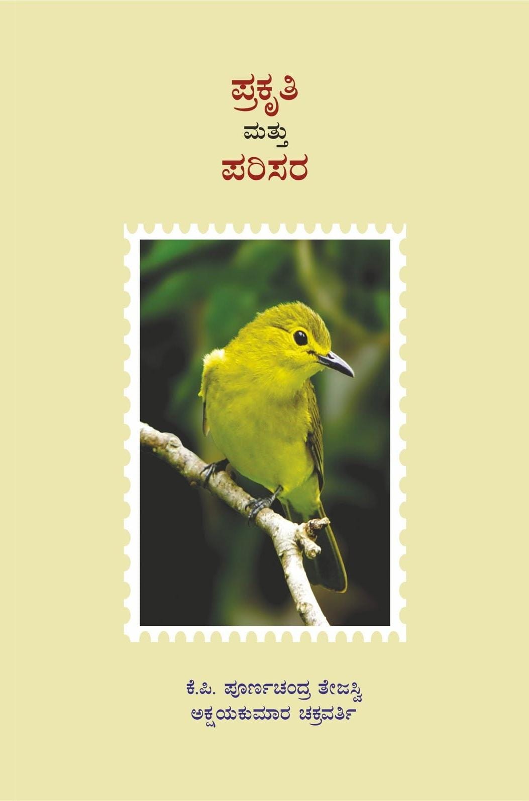 ಪ್ರಕೃತಿ ಮತ್ತು ಪರಿಸರ