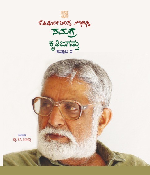 Poornachandra Tejaswi Samagra Kruthigalu